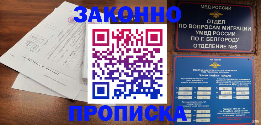 прописка в Артёмовском