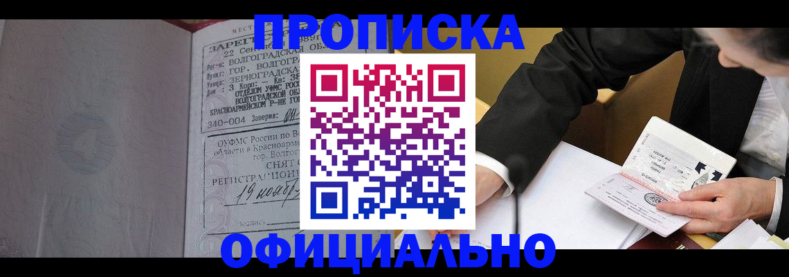 прописка для работы в Артёмовском