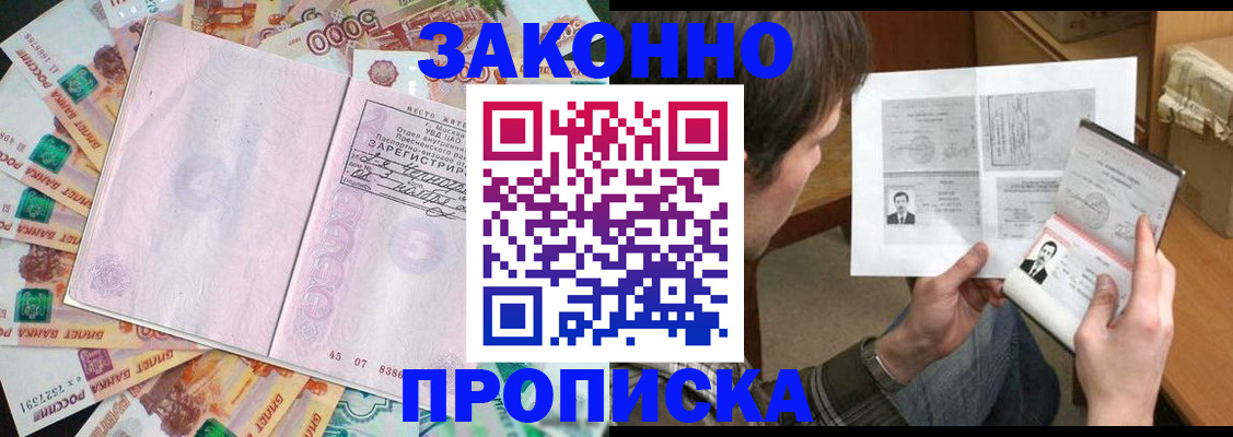 прописка для школы в Артёмовском